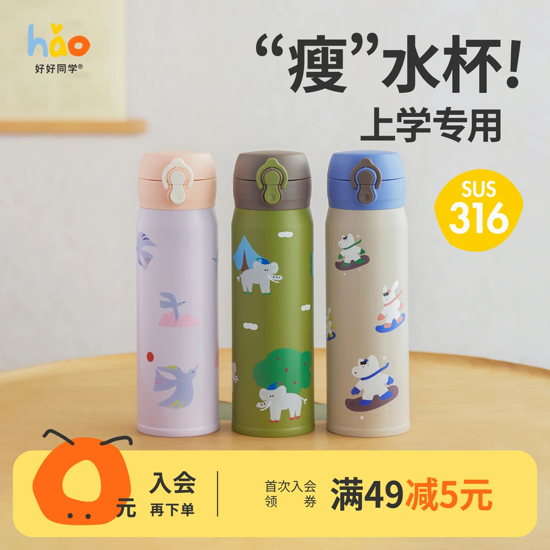 好好同学双饮瘦瘦杯学生保温杯小学生水杯便携直饮防漏可爱细长