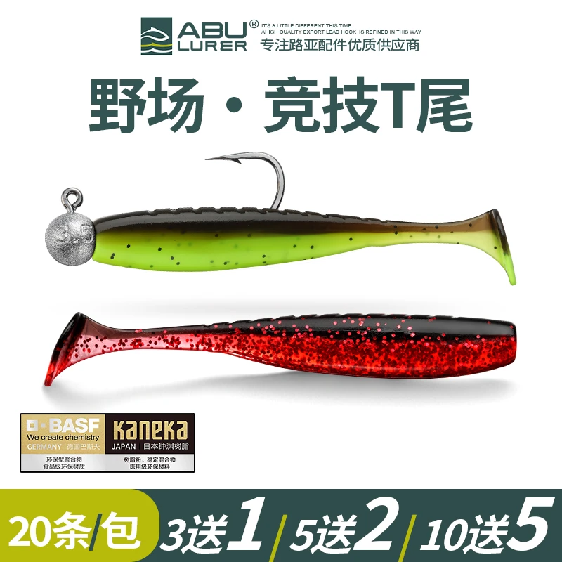 ABU LURER新款T尾德国巴斯夫材质鳜鱼翘嘴假饵软饵铅头钩t尾软饵