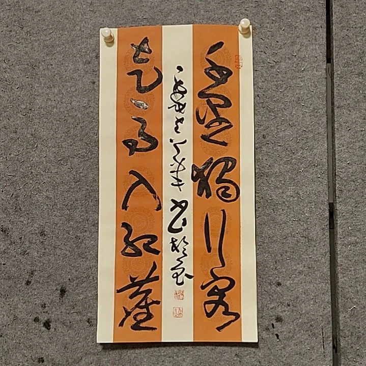 书法宋秉民。走马入红尘