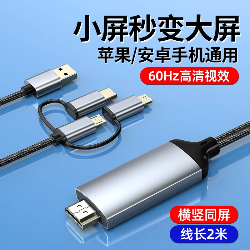 手机连接电视同屏线适用ipad手机安卓平板连接投影仪显示器投屏线