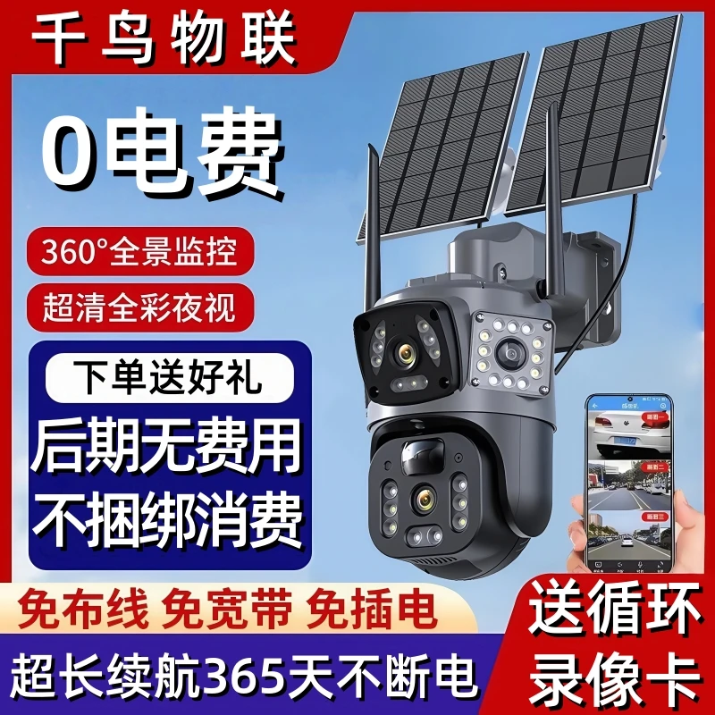 无电无网太阳能三画面360°旋转高清可对话家用监控摄像头千鸟物联