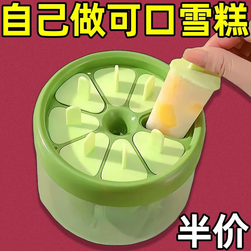 【拍一发二】雪糕模具家用母婴级自制雪糕冰糕冰格制冰盒储冰盒冰棒