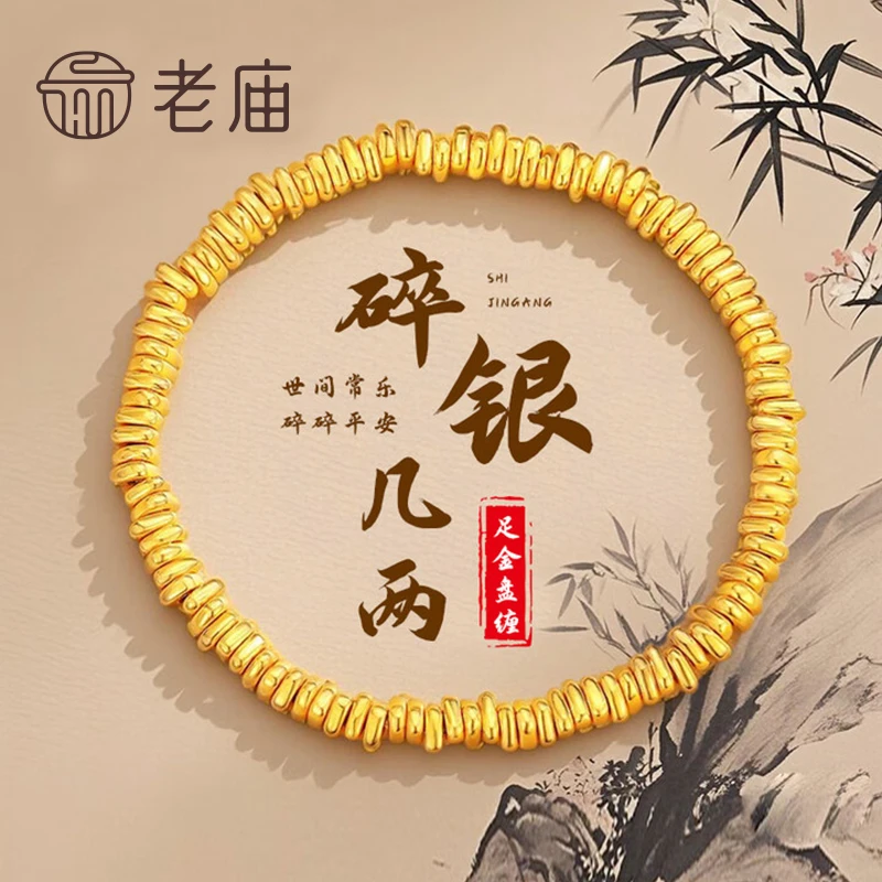 老庙黄金盘缠手链女足金碎碎金子黄金手串生日礼物送老婆女朋友