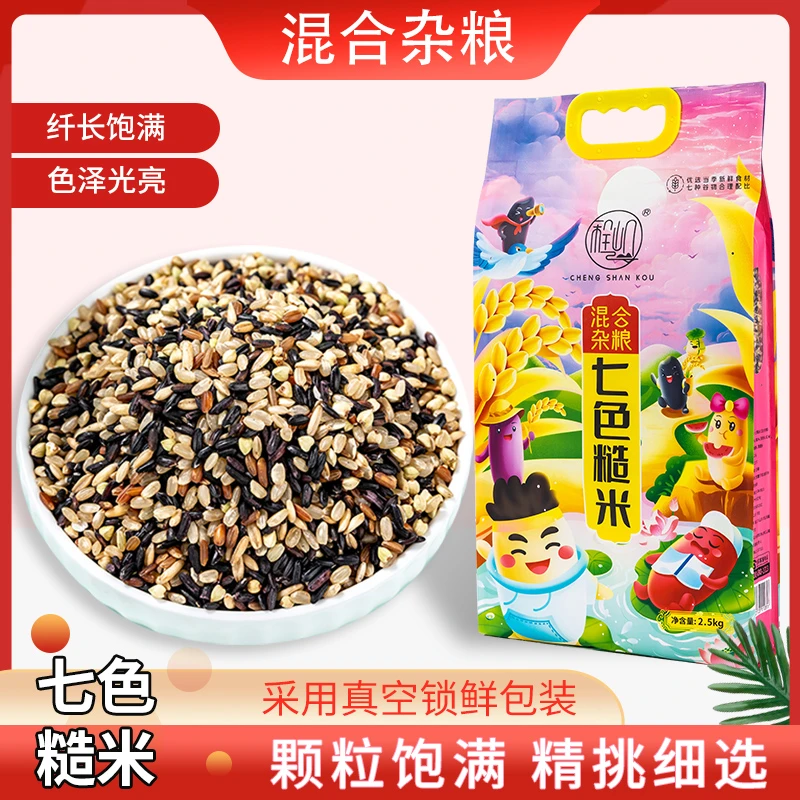 程山口杂粮五谷杂粮饭粗粮健身主食七色糙米八宝粥组合米饭糙米饭