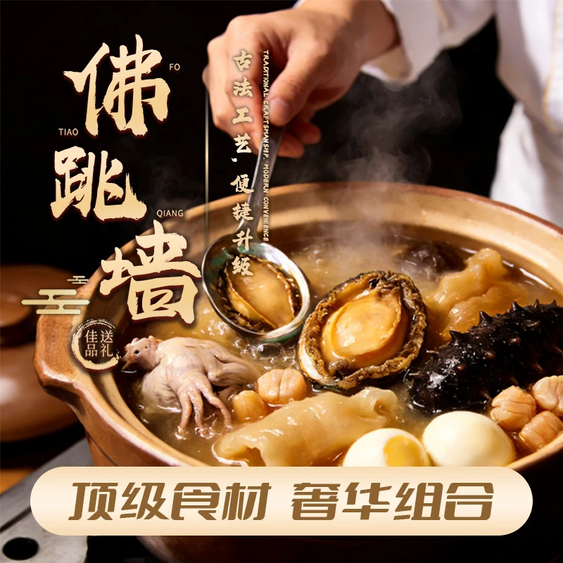 延海线金汤佛跳墙加热即食250克*12盒顺丰包邮