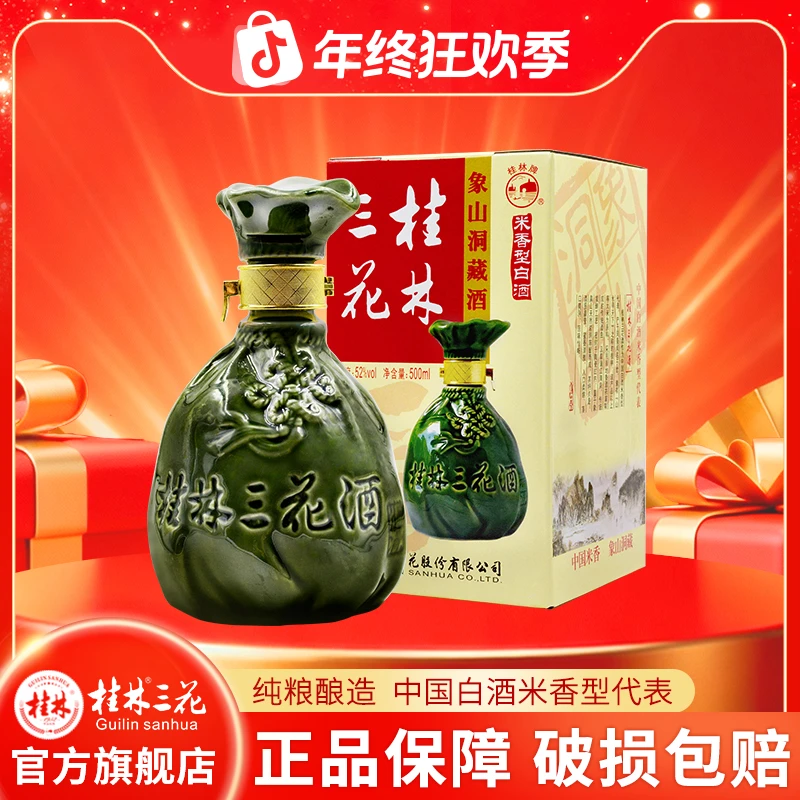 桂林三花酒象鼻山洞藏礼盒装米香型白酒网红酒水52度500ml