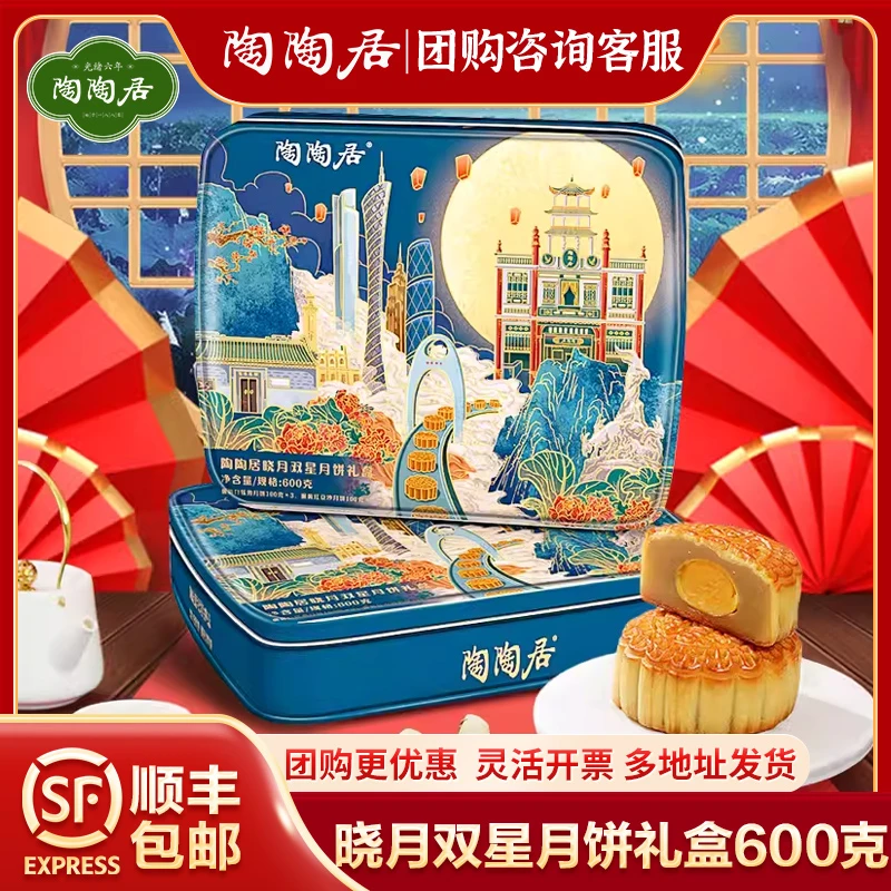 【买一送一】陶陶居蛋黄月饼礼盒中秋节日送礼蛋黄莲蓉多口味礼盒装