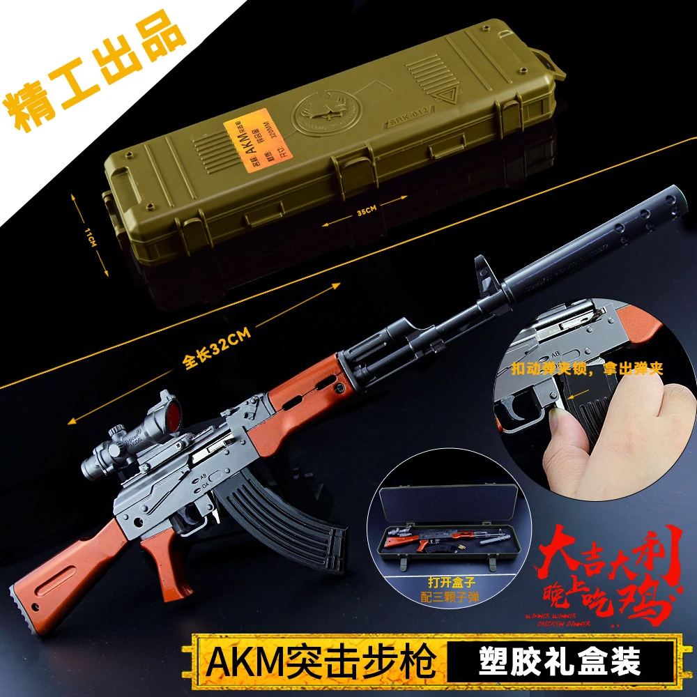 热武器兵器模型AKM全金属塑胶盒版工艺品玩具械工艺品摆件
