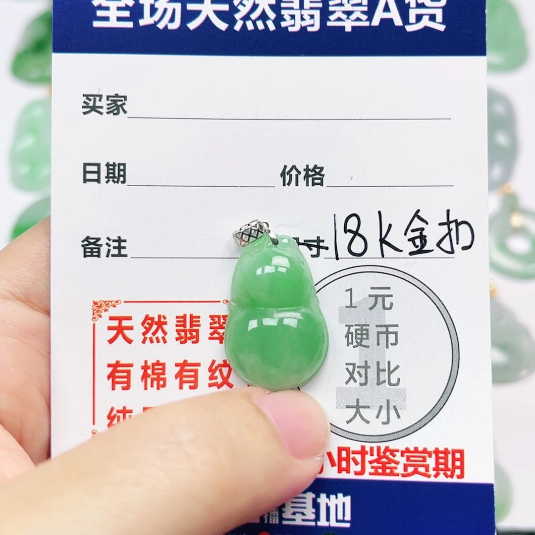 翡翠18K金镶嵌挂件
