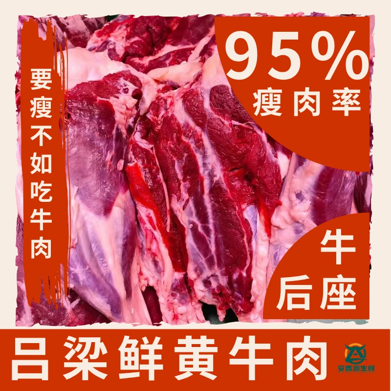 精修黄牛肉（牛霖）卤肉炒菜瘦肉率百分之九十五牛肉同城配
