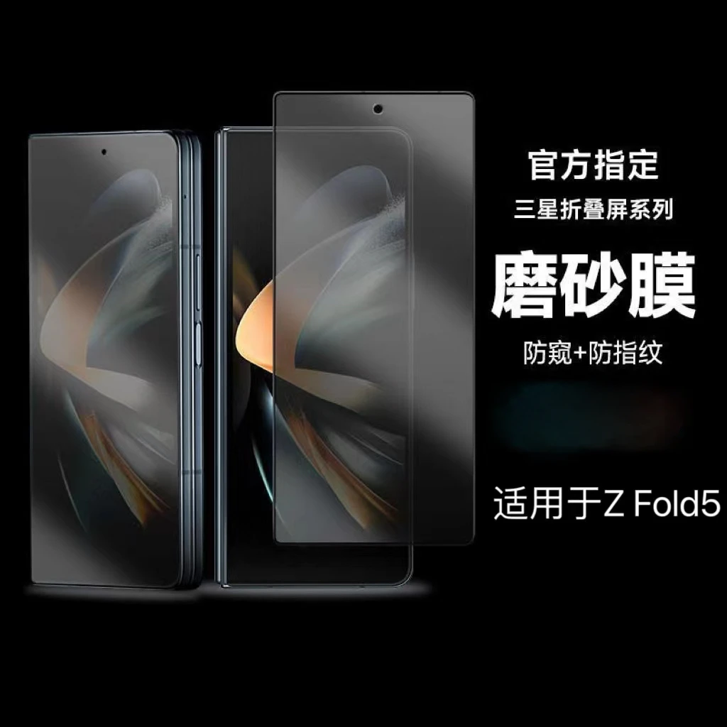 元族三星fold7手机膜磨砂防窥钢化膜W24折叠屏W25防摔不顶壳FOLD6