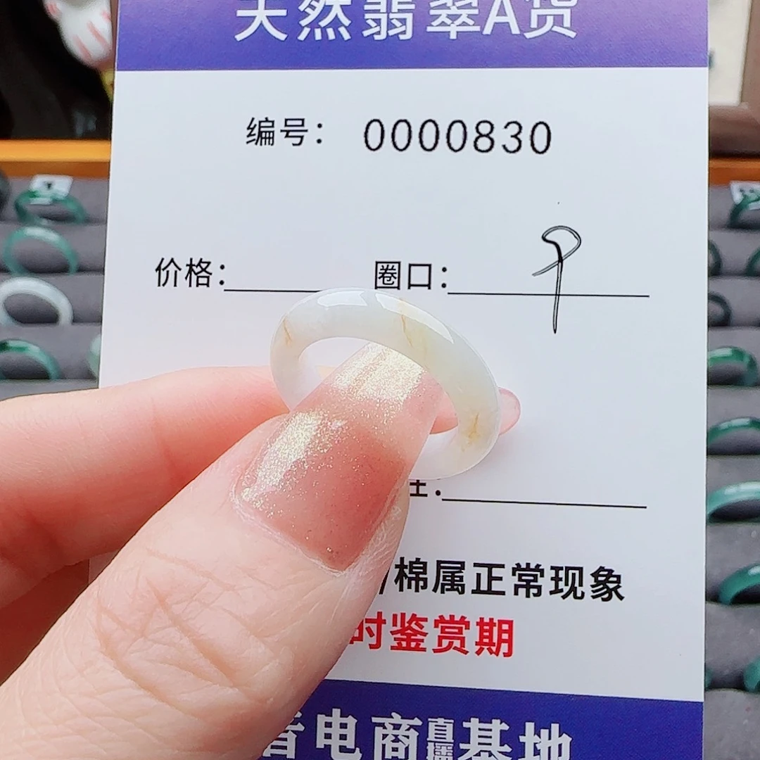 翡翠戒指未镶嵌薛****y