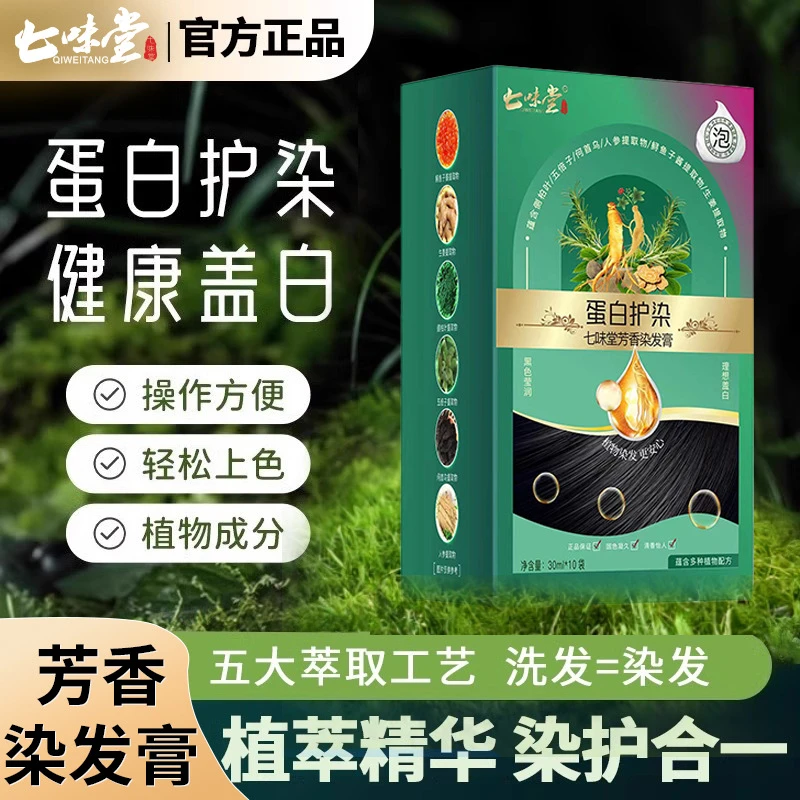 【新疆包邮】蛋白护染染发膏植物萃取天然无刺激温和上色染发剂