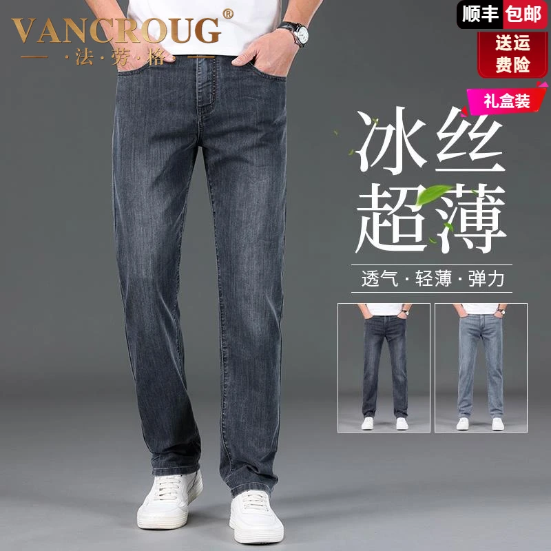 法劳格超薄牛仔裤男款2025新款修身直筒高端商务弹力休闲长裤子