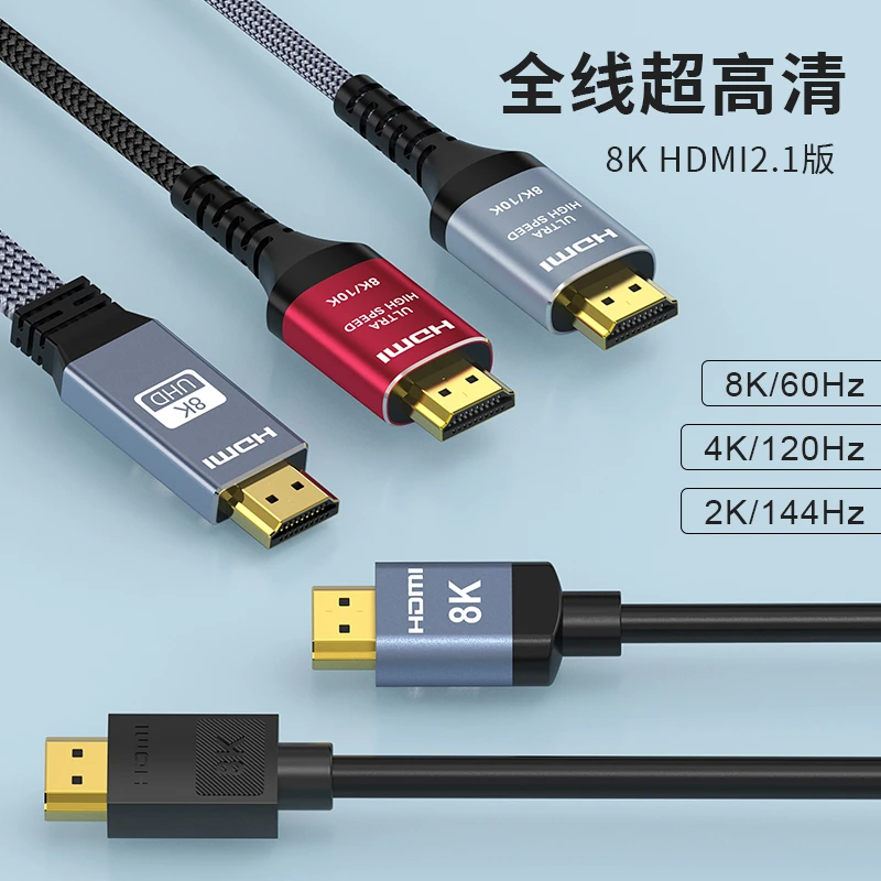 hdmi2.1高清线0.5米1米2米3米5米8k扁平显示器电视机顶盒投影仪线