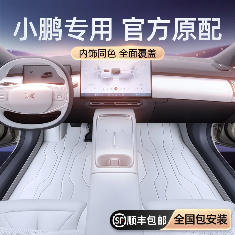 专用于小鹏P7+/M03/G6/P7/G9脚垫全包围汽车地毯内饰改装配件用品