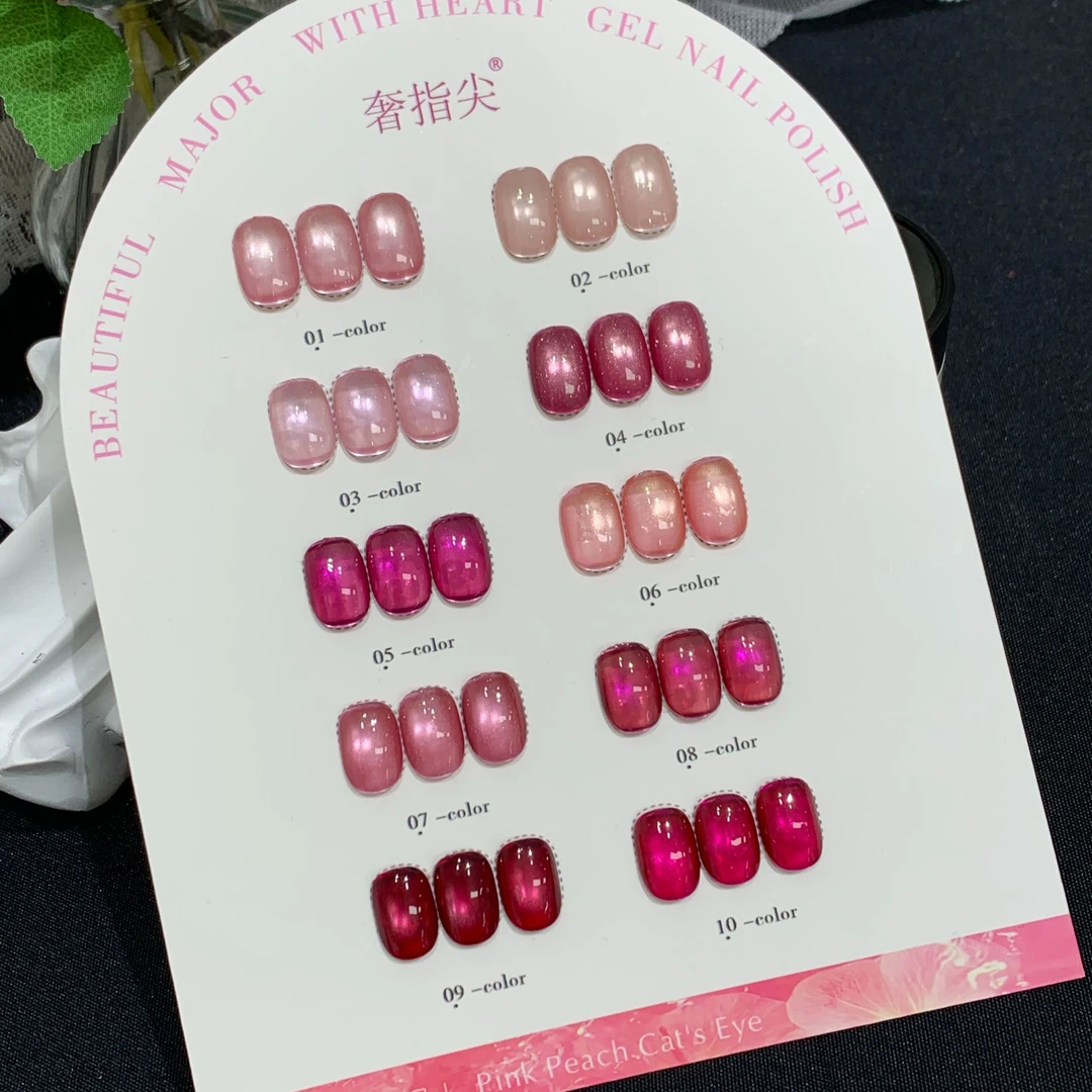 【希妹甄选】奢指尖10色粉蜜桃猫眼甲油胶
