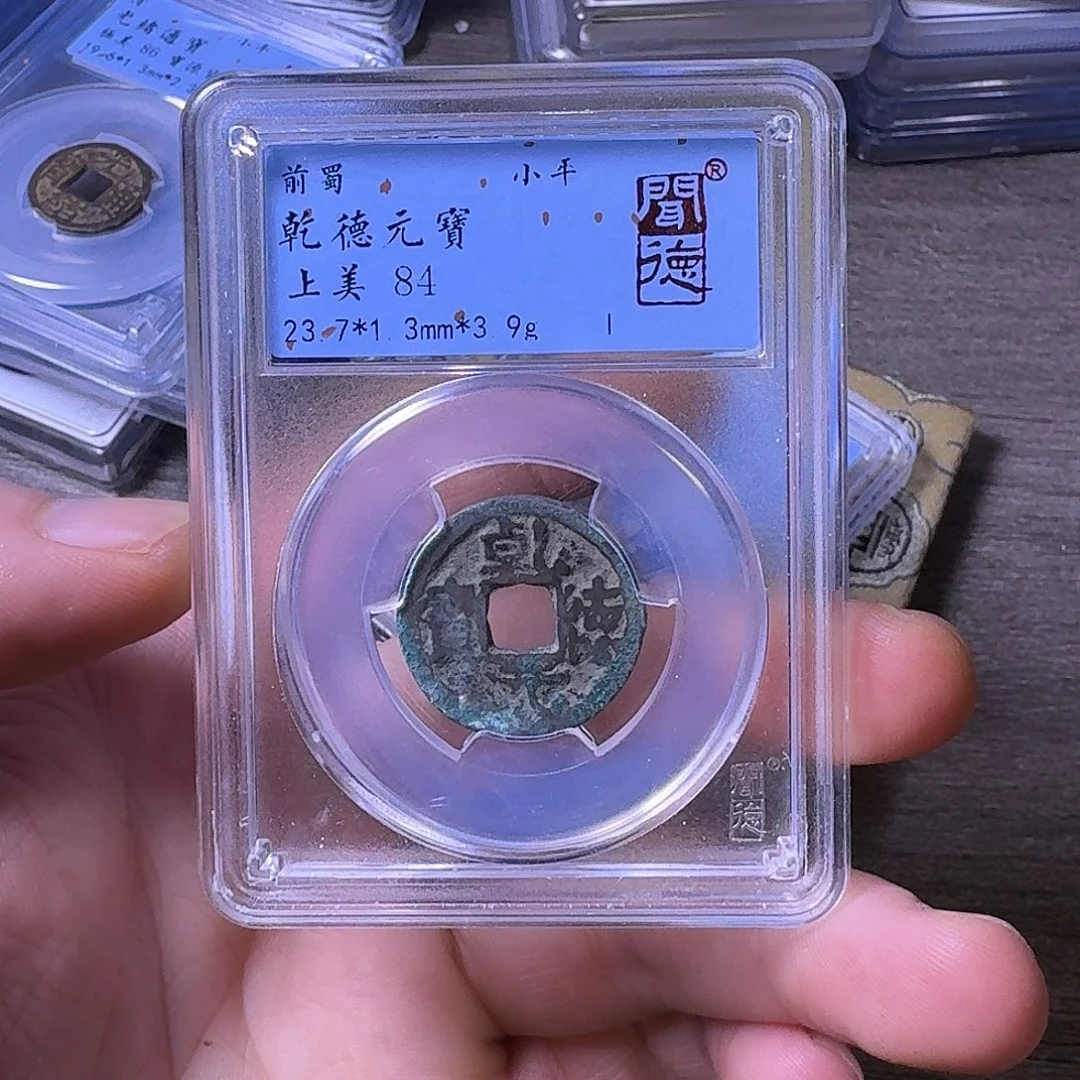 铜闻博文化乾德元宝