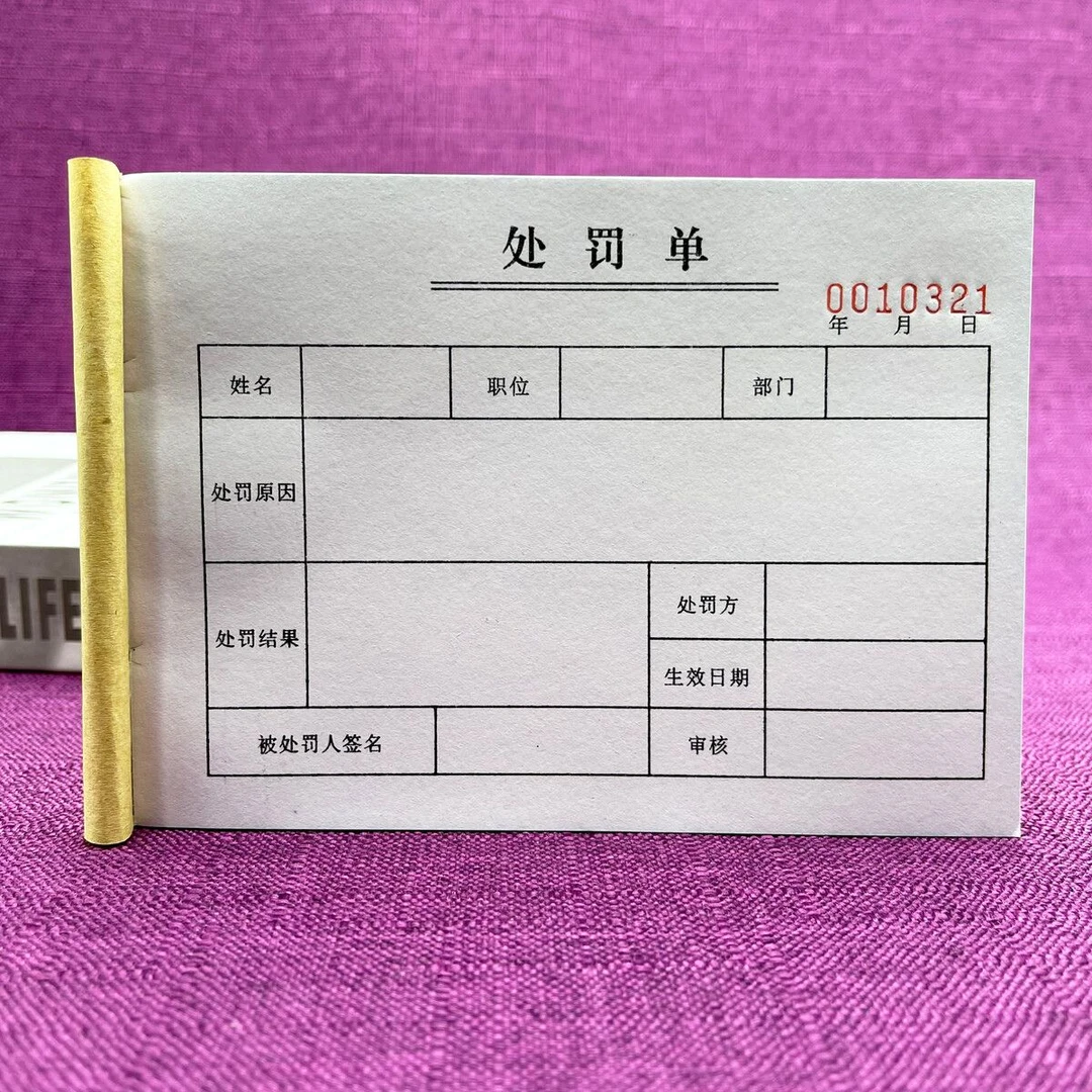 一本包邮处罚单两三联单联奖惩通知单员工违纪罚款赔罚单凭证单据