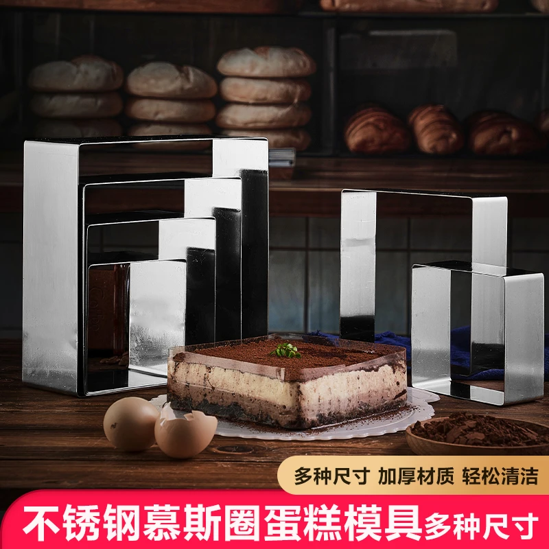 烘焙适用方形4寸8寸10寸优质不锈钢切模慕斯圈提拉米苏蛋糕模具