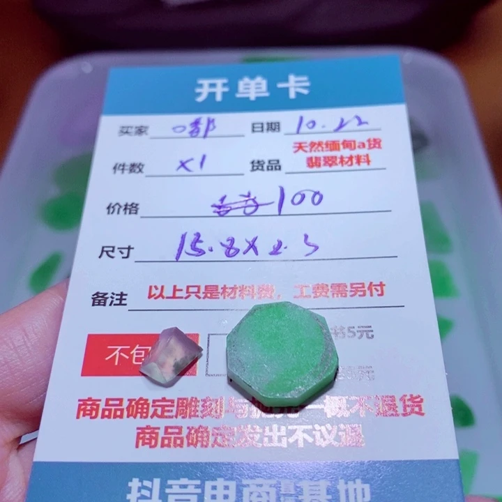 嘟***'定制翡翠未镶嵌材料