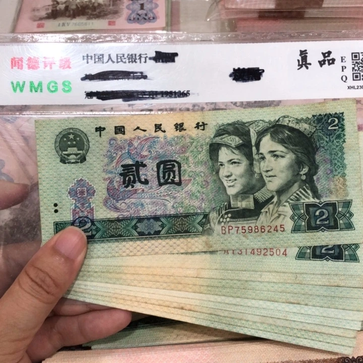 两元十张，旧品保真