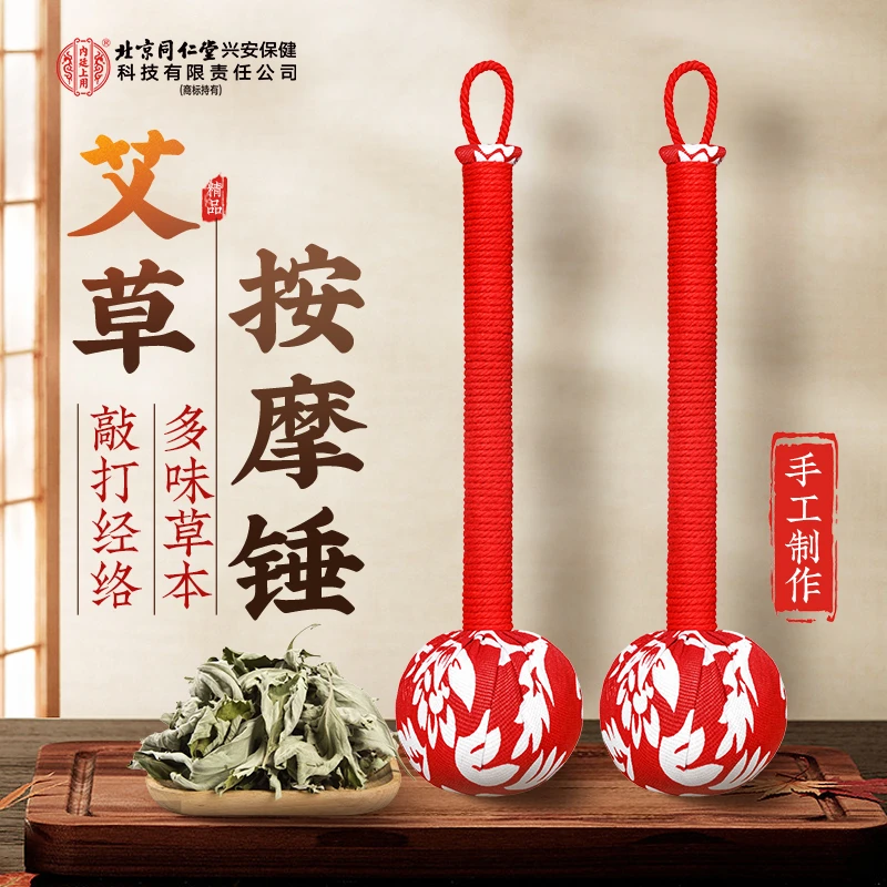【敲打经络】北京同仁堂内廷上用艾草按摩锤按摩捶疏通肩颈捶颈肩腰
