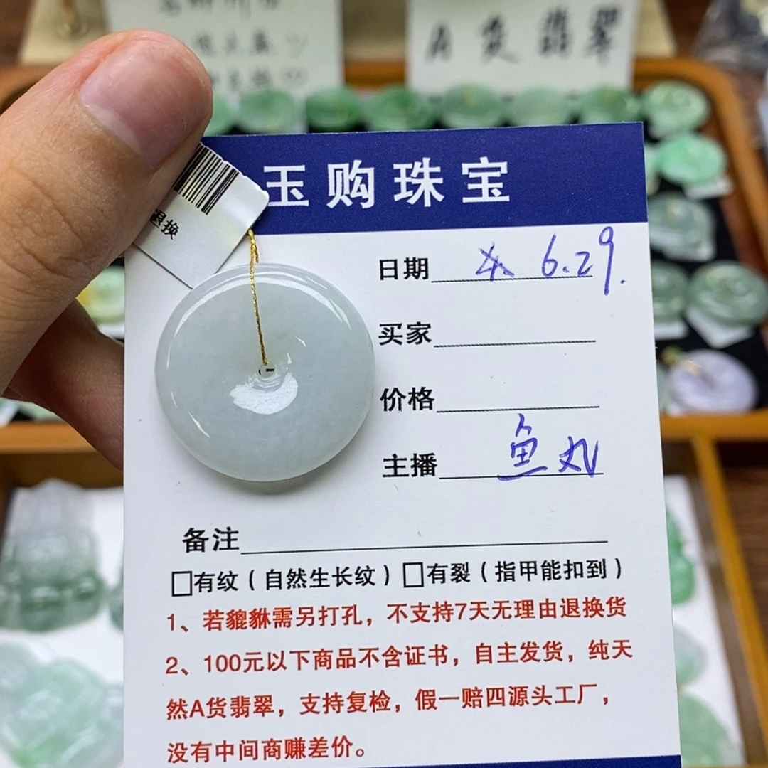 【闪购商品】翡翠未镶嵌颈饰平安扣