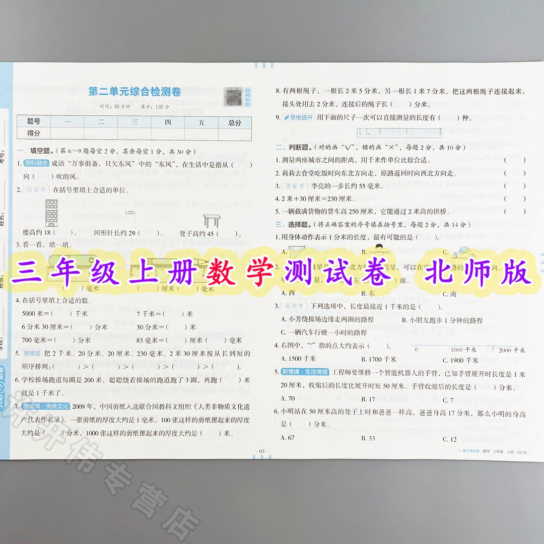 单元测试卷三年级上册数学同步测试卷北师版单元活页卷期中期末卷