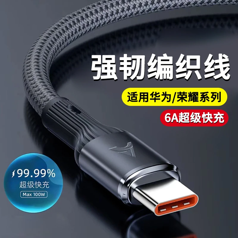 适用华为Magic5荣耀200/Mate60手机充电线Type-c数据线100W快充线