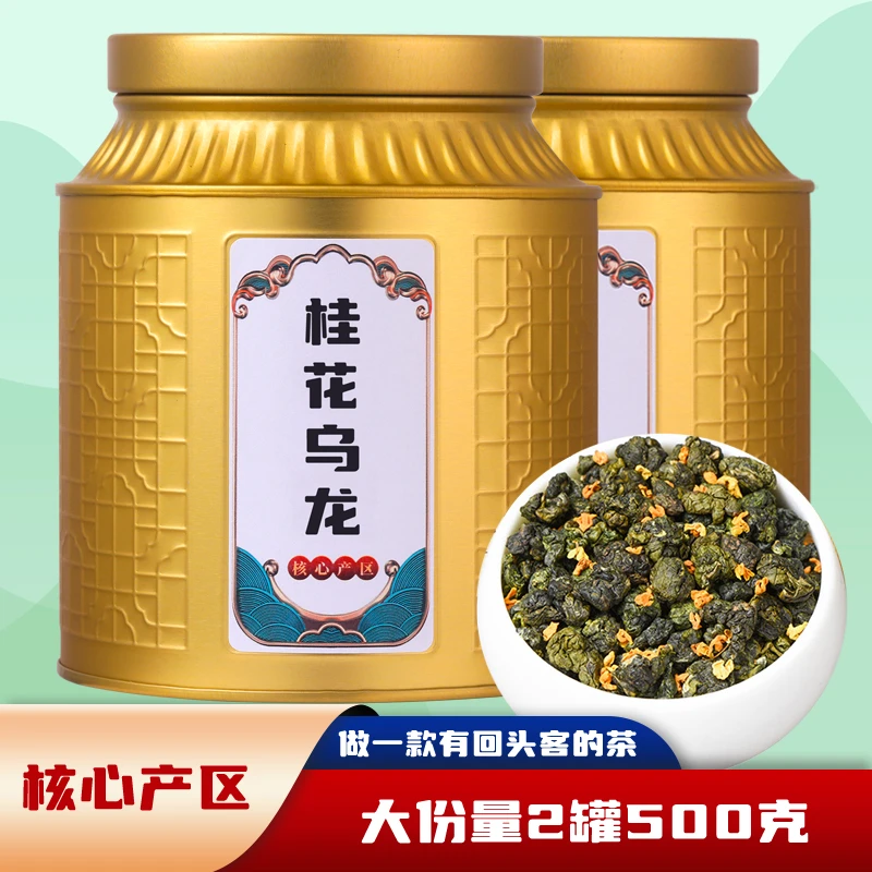 2025桂花乌龙茶铁观音浓香型桂花茶高山茶叶耐泡罐装送礼盒装