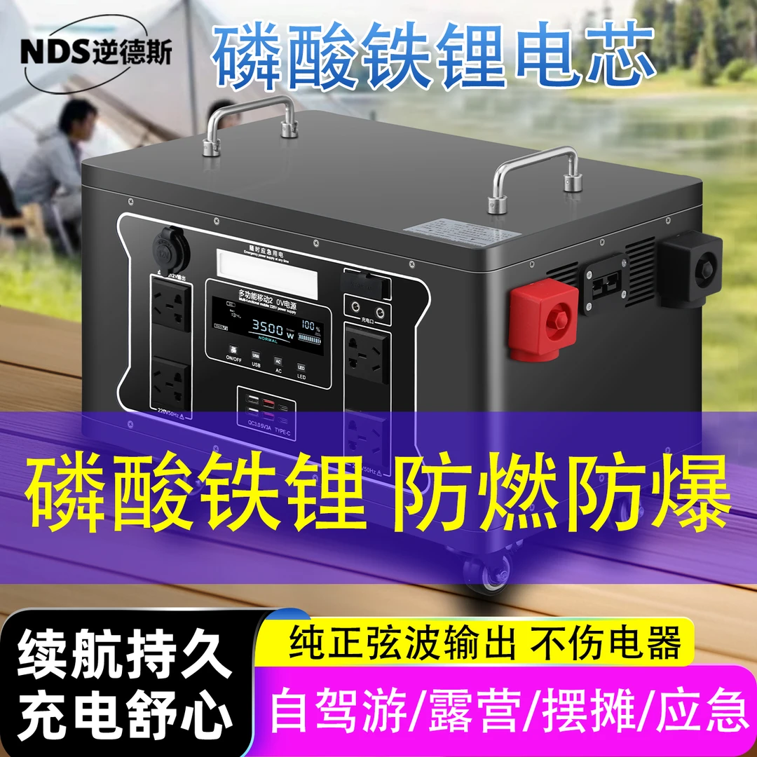 3000W3.5度电逆德斯纯正弦波户外移动电源露营旅行直播摆摊行车充