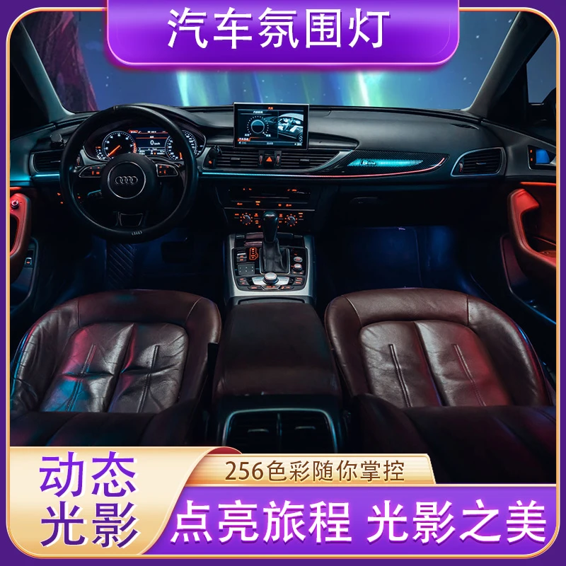 适用于12-18款奥迪A6L专用原车1:1开模动态光影幻彩氛围灯