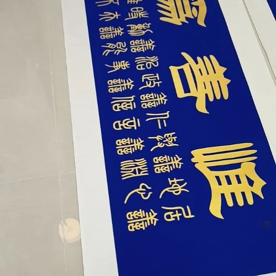 雲***微书法世国世国世国世送夫官赐福