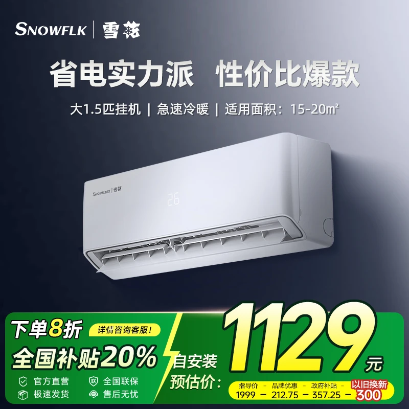 MBO/美博出品雪花空调挂机大1.5匹冷暖定频五级能效家用出租房