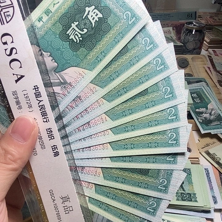 3***9退市人民币10张如图