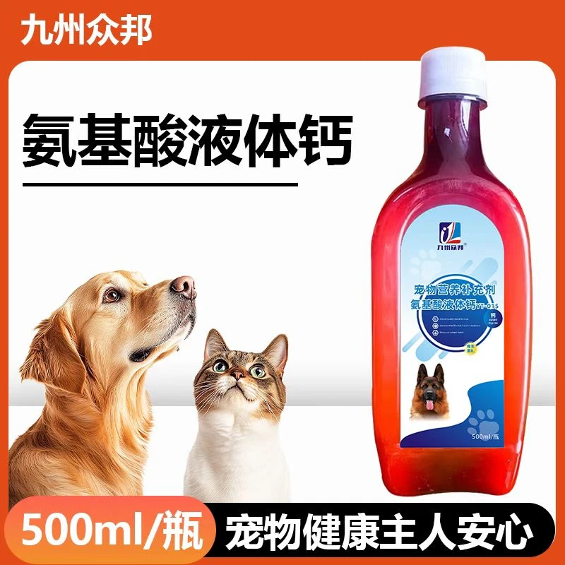 氨基酸狗狗营养补充剂·鱼肝油·氨基酸液体钙