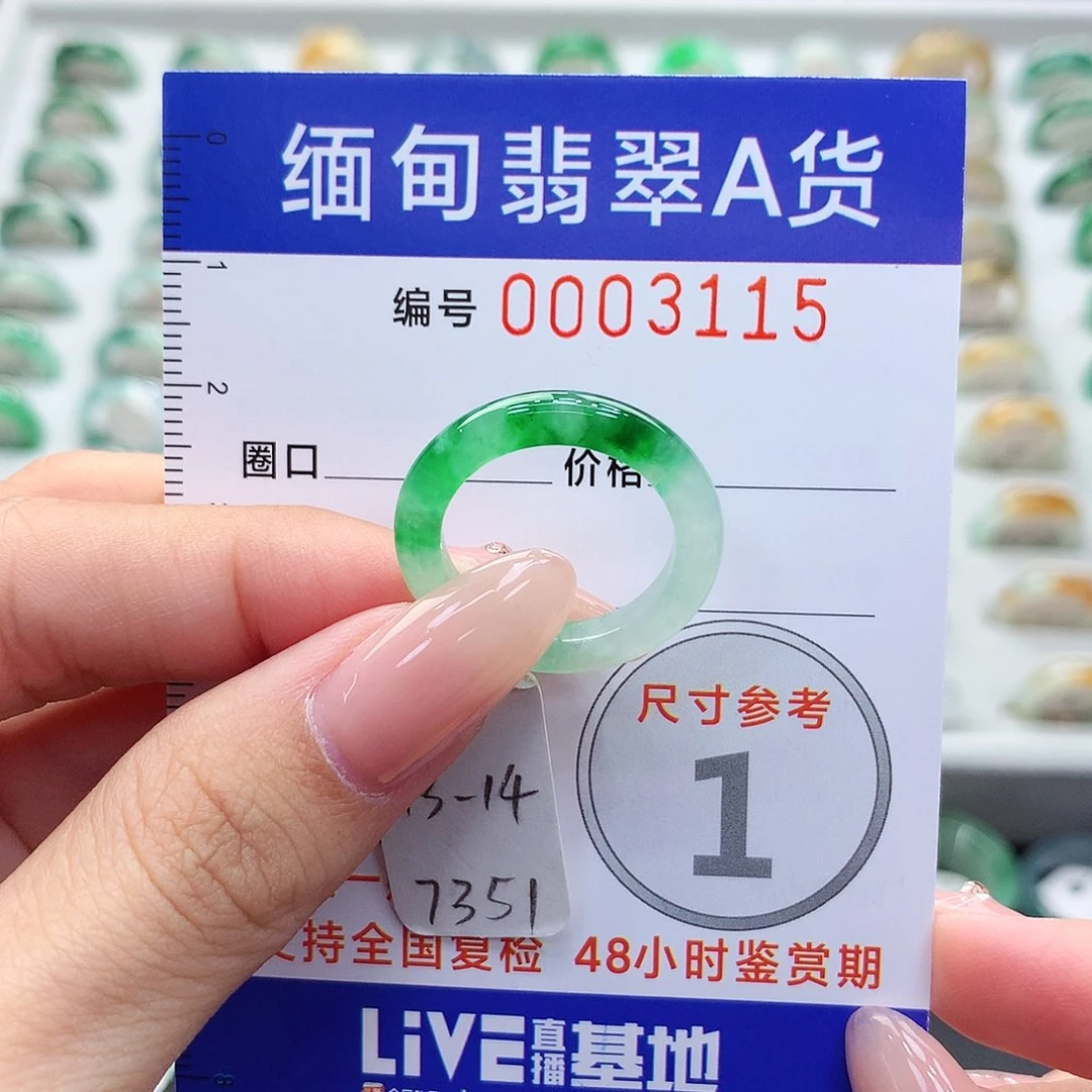 未镶嵌戒指翡翠13.14号