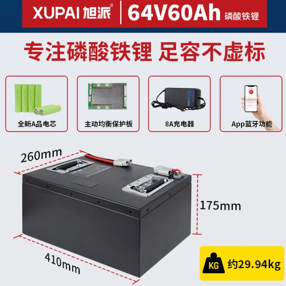 XUPAI/旭派锂电池/64v60AH/配充电器/直购价
