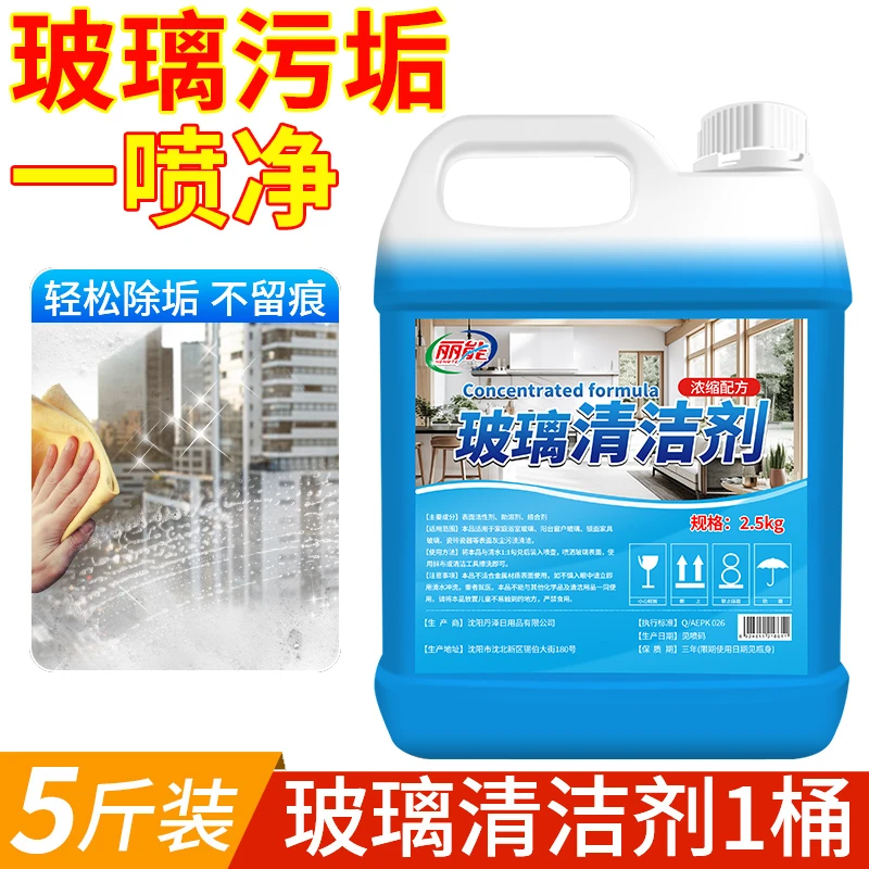 玻璃清洁剂强力去污家用擦窗水玻璃清洗液擦窗户免洗神器保洁水垢