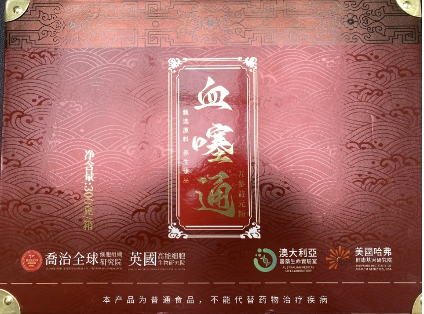 血塞通™复合调养品