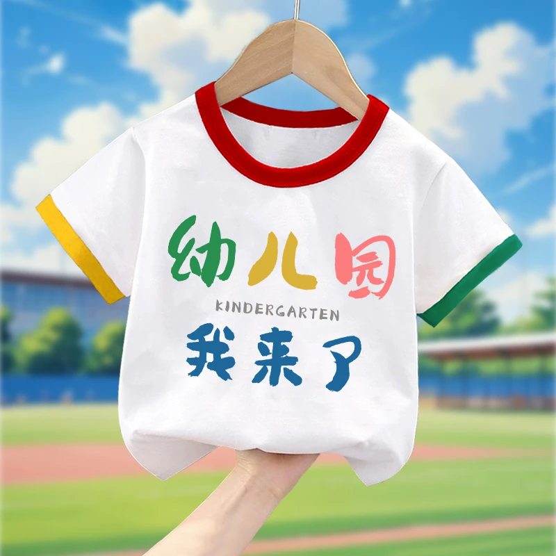 幼儿园我来了~儿童开学季纯棉短袖T恤男女童趣味上衣2025夏季新款