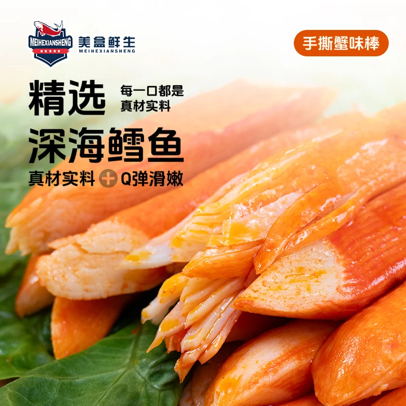 美盒鲜生 蟹味棒开袋即食手撕小包装办公室休闲解馋小食品z