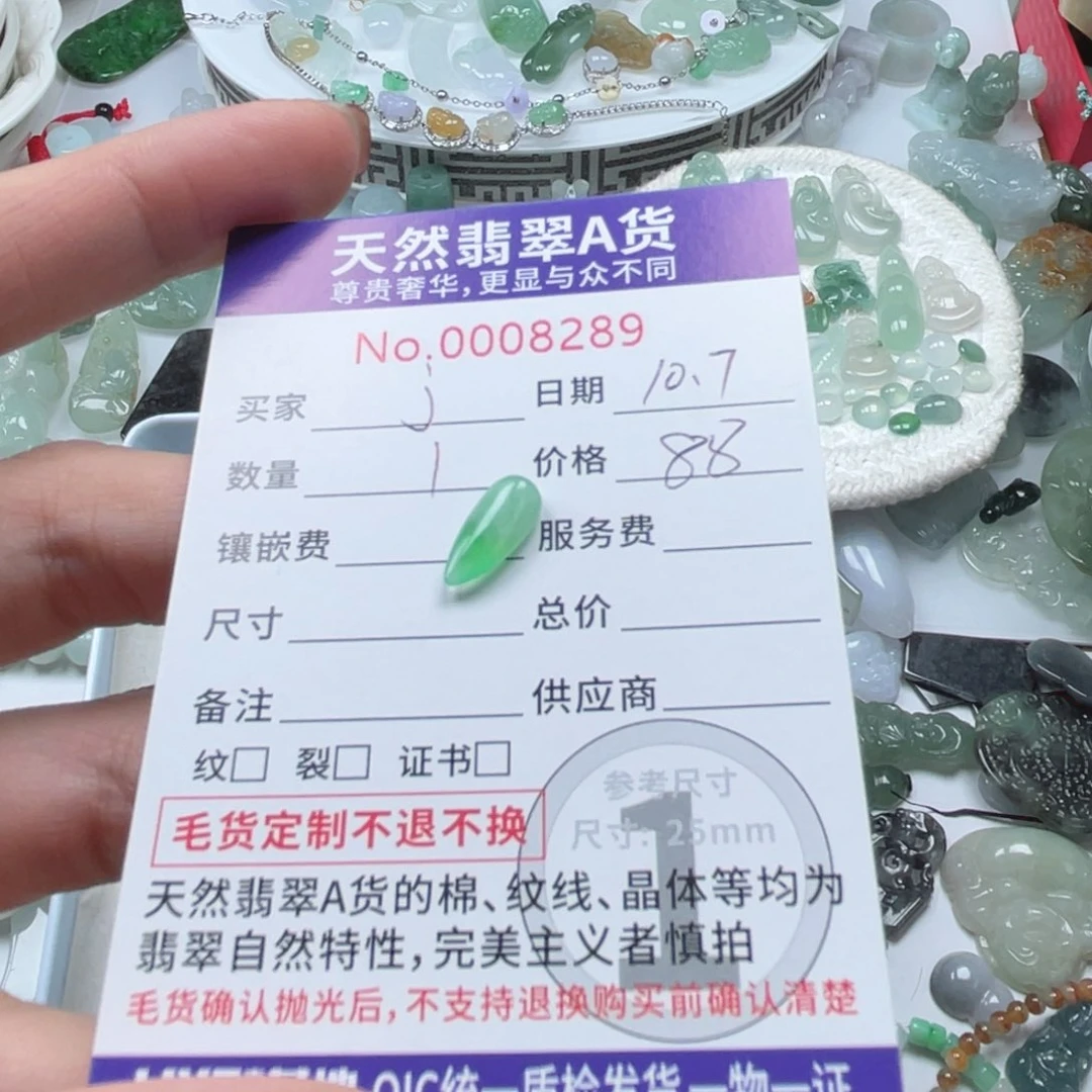 散珠翡翠j***?888888888