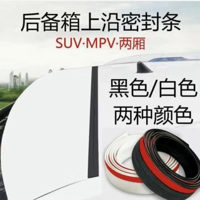 汽车后备箱上顶上沿密封条轿车 两厢车后备箱防尘防雨条车门胶条