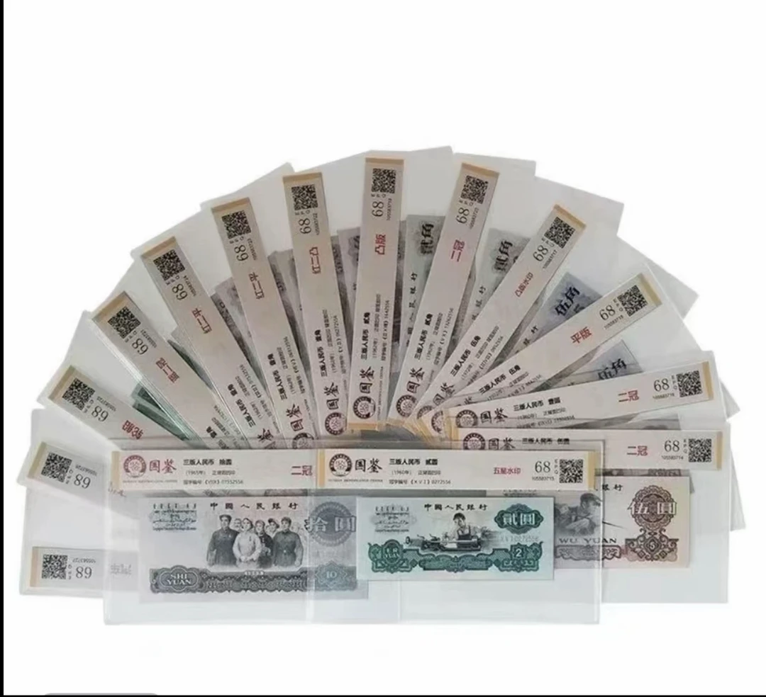 第三版第二退市非流通大全套十一张随机封装工艺收藏品