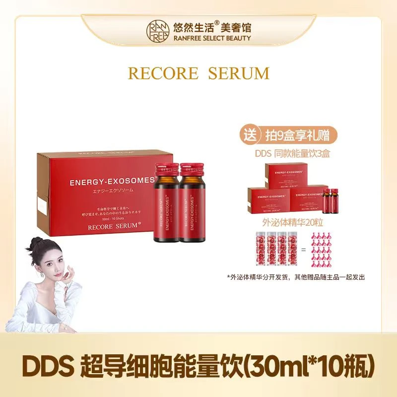 【股东会专享】RECORE SERUM 星睿肌 DDS 超导细胞能量饮 9盒