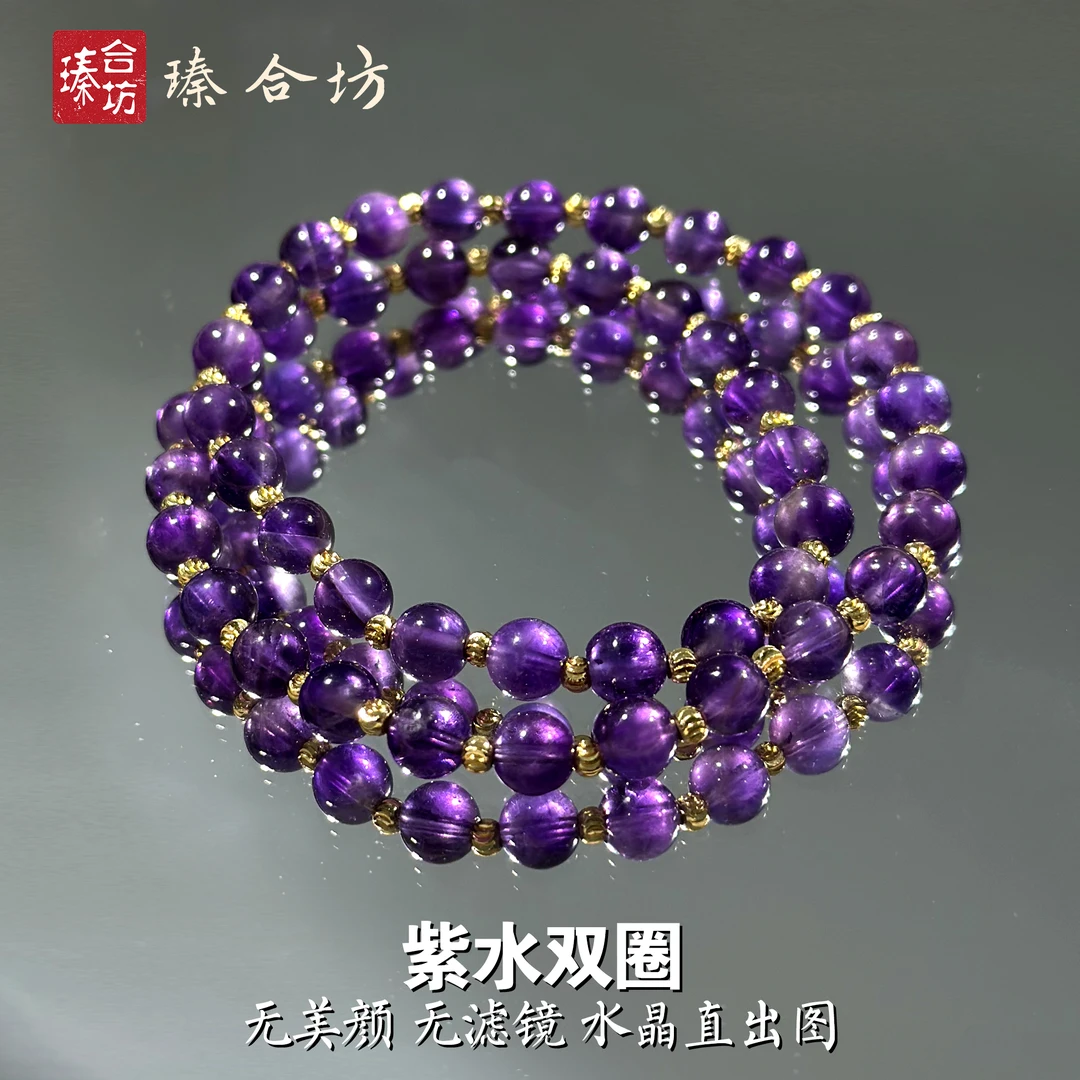 水晶紫水双圈手串定制款