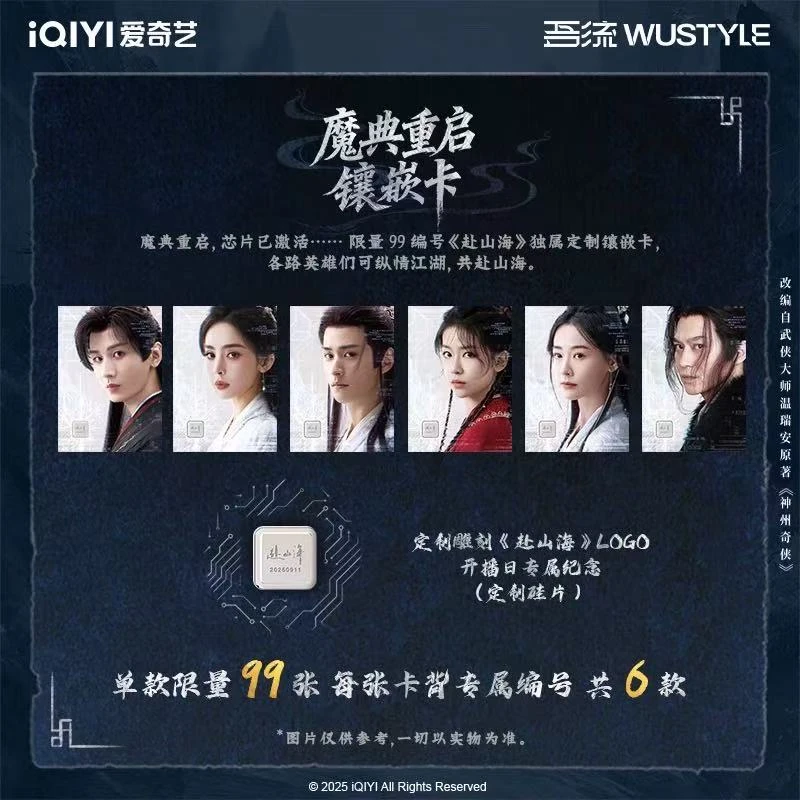 【PK】《赴山海》-吾流不凡wustyle 真人影视盲盒纪念收藏小卡