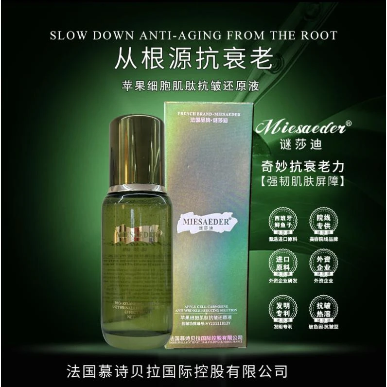 【苹果细胞还原液】3186-谜莎迪苹果细胞肌肽抗皱还原液